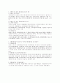 채용내정에 대한 심층 검토 4페이지