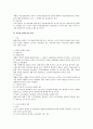 취업규칙의 변경과 효력 3페이지