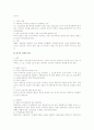 취업규칙의 불이익 변경 2페이지
