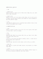 평화의무에 관한 노조법상 연구 1페이지