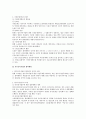 노조법상 필수공익사업의 노동쟁의조정제도 2페이지