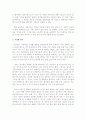 유아의 식생활, 섭식에 관련된 문제와 식생활지도  2페이지