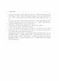 영업비밀 침해행위에 대한 민형사상 구제수단 2페이지