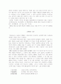 조선시대 한시작가론의 이상적부분 타자치지 3페이지