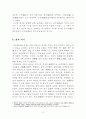 한국한시속의 삶과 의식 2페이지