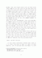 한국한시속의 삶과 의식 3페이지