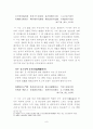 한국한시속의 삶과 의식 9페이지