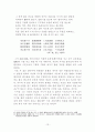 한국한시속의 삶과 의식 13페이지
