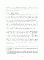 한국한시속의 삶과 의식 16페이지