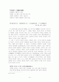 한국한시속의 삶과 의식 19페이지