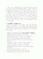 한국한시속의 삶과 의식 10페이지