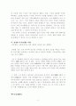 한국한시속의 삶과 의식 3페이지