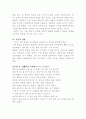 한국 한시속의 삶과 의식 9페이지