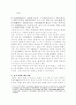 한국한시속의 삶과 의식 10페이지