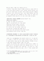 한국한시속의 삶과 의식 21페이지
