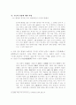한국한시속의삶과 의식 6페이지
