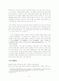 한국한시속의 삶과 의식 6페이지