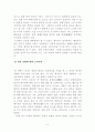 한국한시속의 삶과 의식 10페이지