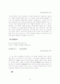 한국한시속의 삶과 의식 26페이지