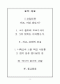 세조의 계유정난과 인물 분석  2페이지