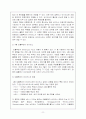 신종플루의 의의와 치료  2페이지