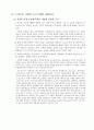스마트폰의 시장 / 개인과 정부의 활용 분석 16페이지