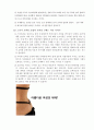 스마트폰의 시장 / 개인과 정부의 활용 분석 34페이지