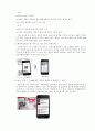 스마트폰의 시장 / 개인과 정부의 활용 분석 37페이지