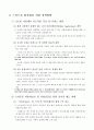 스마트폰의 시장 / 개인과 정부의 활용 분석 50페이지