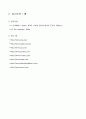 스마트폰의 시장 / 개인과 정부의 활용 분석 53페이지