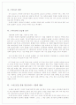 스마트폰과 자동차 산업 8페이지