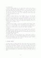 한국의 사회복지발달사 9페이지