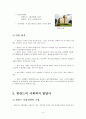 [사회복지] 핀란드의 사회복지 4페이지