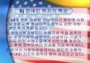 미국사회복지발달사-미구사회복지발달과 문제점 57페이지