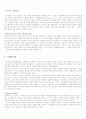 사회복지발달사종합 7페이지