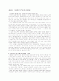 복지국가의 변화와 미래-복지국가의 의의, 복지국가 형성,발전과정, 복지국가위기, 복지국가 전망미래  5페이지