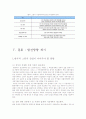 그린카 시장의 현황과 미래 32페이지