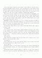 인터넷 공간의 익명성이 아동들의 심리발달에 미치는 영향 및 대책 7페이지