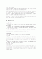 청소년 문화활동 프로그램 활성화 방안을 위한 연구조사 계획서/조사설문지 5페이지