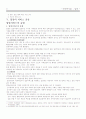 우리나라입양의 역사와 개선방안 9페이지