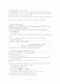 국민기초생활제도의 운영과 개선과제 4페이지