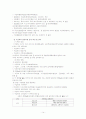 국민기초생활제도의 운영과 개선과제 15페이지
