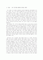 한국사회의 소득양극화 현상의 원인과 해결방안 2페이지