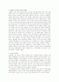 한국사회의 소득양극화 현상의 원인과 해결방안 5페이지