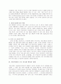 한국사회의 소득양극화 현상의 원인과 해결방안 6페이지