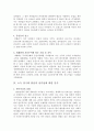 한국사회의 소득양극화 현상의 원인과 해결방안 8페이지