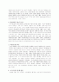 한국사회의 소득양극화 현상의 원인과 해결방안 9페이지