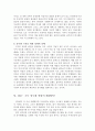 한국사회의 소득양극화 현상의 원인과 해결방안 11페이지