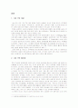 “녹색 성장 시대의 e-business 전략” 2페이지