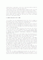 “녹색 성장 시대의 e-business 전략” 3페이지